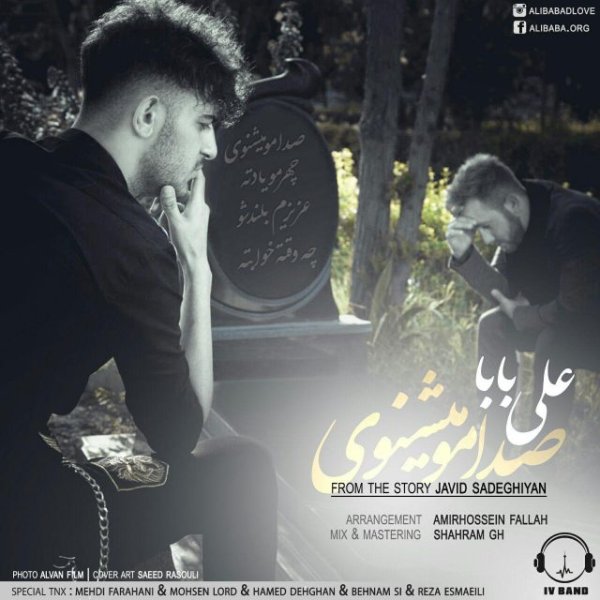 دانلود آهنگ صدامو میشنوی